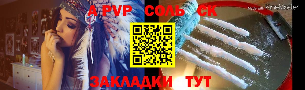 A-PVP Соль  APVP СК КРИС  Alpha-PVP СК КРИС  Вход с VPN  Рассказово 
