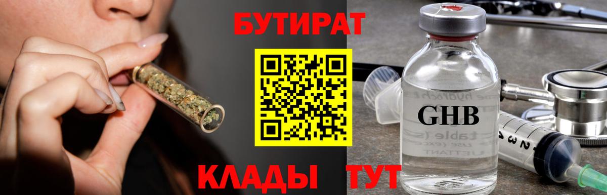 Бутират бутик  Вход с VPN  Рассказово 