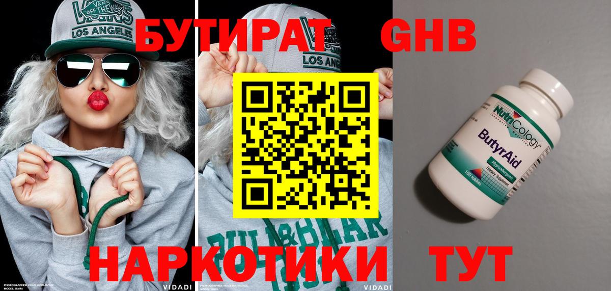 Бутират оксибутират Рассказово