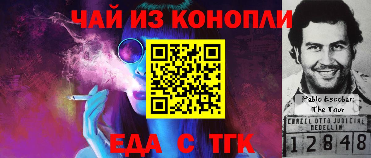 Еда ТГК марихуана  Вход с VPN  Рассказово 