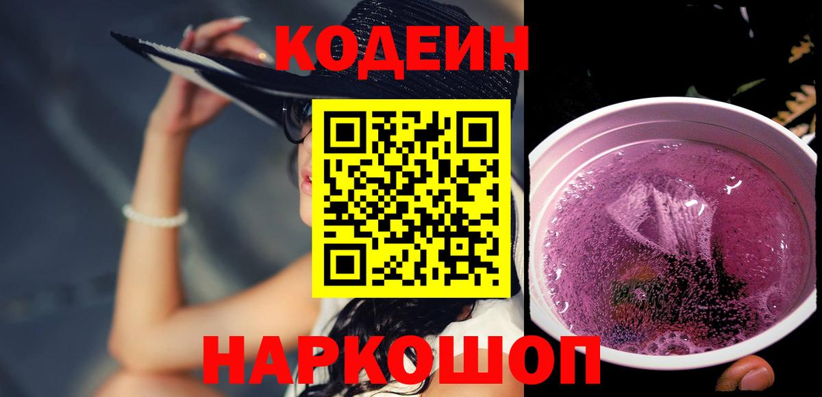 Кодеин напиток Lean (лин)  Вход с VPN  Кодеин напиток Lean (лин)  Рассказово 