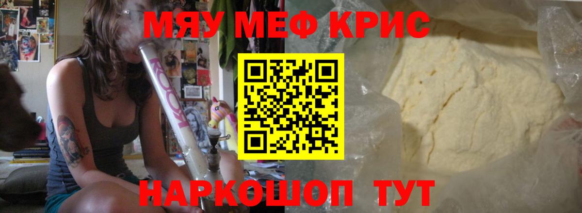 Меф кристаллы Рассказово